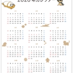 ペットのカレンダー2020年（令和2年）