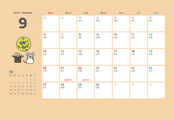 年 令和2年 9月のペットカレンダー イラスト 無料ペットイラスト Pet Illust