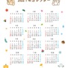 2021年（令和3年）のペットカレンダー（祝日変更済み）のイラスト