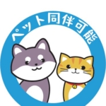 ペット同伴可能のイラスト