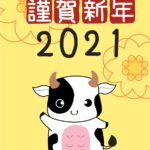 【2021年丑年】年賀状デザインのイラスト