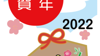 年賀状デザインのイラスト❸