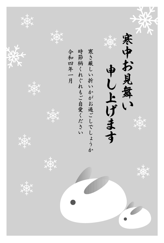 23年卯 うさぎ 年 寒中見舞いデザイン 雪うさぎ 無料 無料ペットイラスト Pet Illust