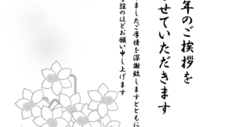 【2025年巳（へび）年】喪中はがきデザイン(水仙)❷【無料】