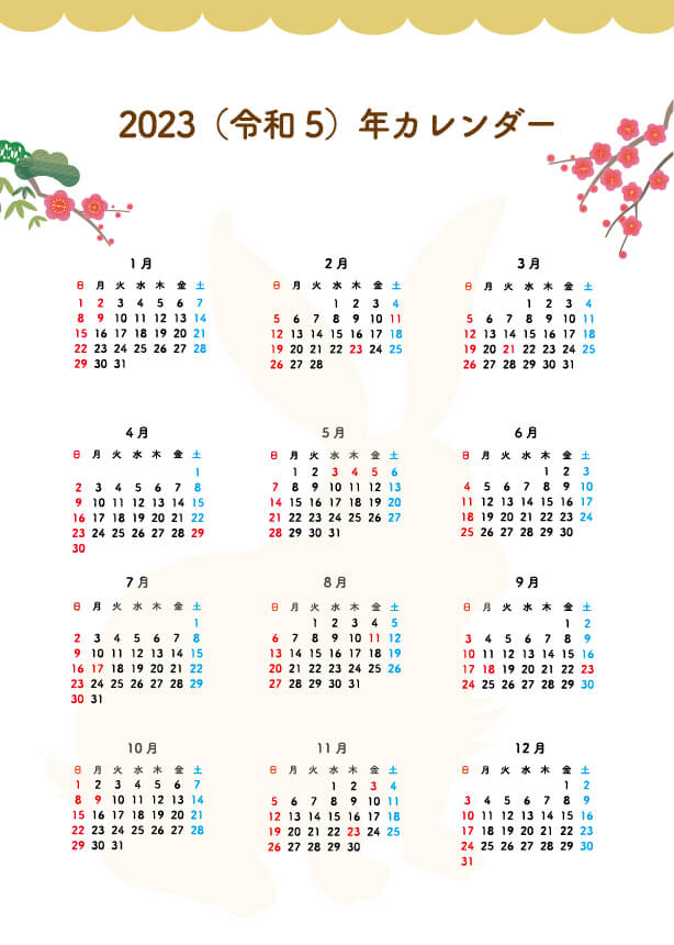 2023年（令和5年）の年間ペットカレンダー【シンプル】