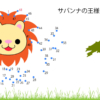 点つなぎイラスト「ライオン」48まで