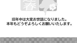【2025年巳（へび）年】年賀状デザインのイラスト⑩（白黒）【無料】