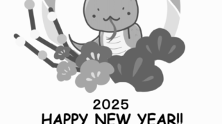 【2025年巳（へび）年】年賀状デザインのイラスト⑬（白黒）【無料】