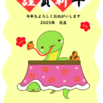【2025年巳(へび)年】年賀状デザインのイラスト⑮【無料】