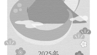 【2025年巳（へび）年】年賀状デザインのイラスト㊺（白黒）【無料】