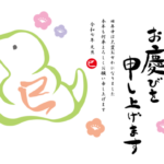【2025年巳(へび)年】年賀状デザインのイラスト64【無料】