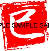 【2025年巳(へび)年】巳はんこマークのイラスト【無料】