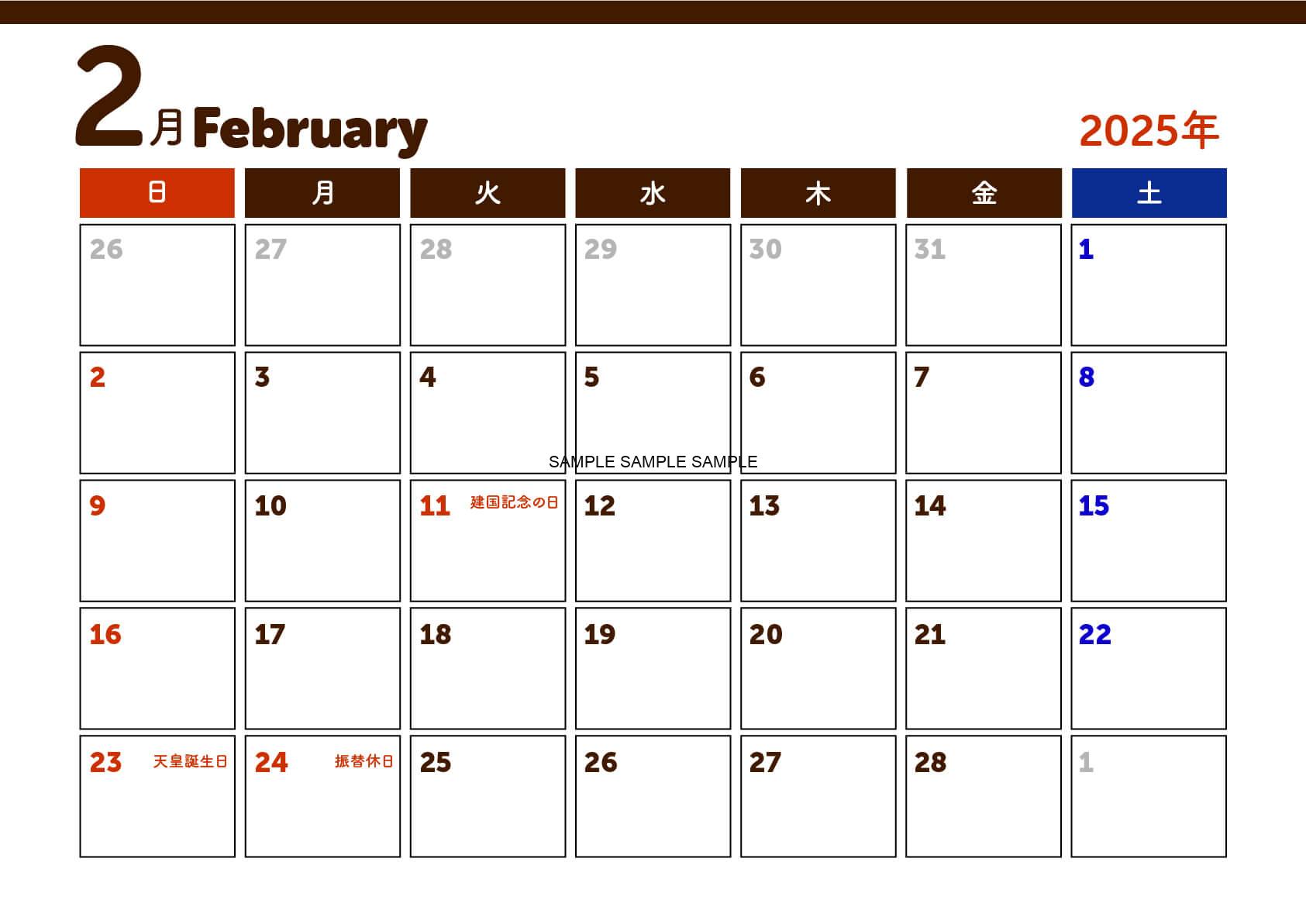 2025年(令和7年)2月の暦カレンダー(シンプル・A4サイズ)