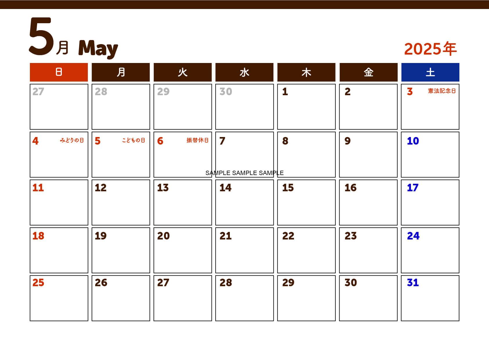 2025年(令和7年)5月の暦カレンダー(シンプル・A4サイズ)