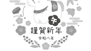 【2026年午（うま）年】年賀状デザインのイラスト④（白黒）【無料】