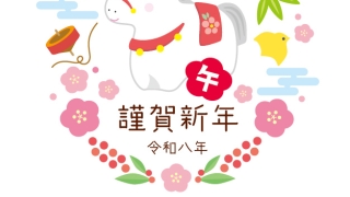 【2026年午（うま）年】年賀状デザインのイラスト④【無料】