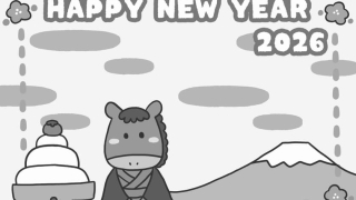 【2026年午（うま）年】年賀状デザインのイラスト（白黒）①【無料】
