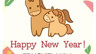 【2026年午（うま）年】年賀状デザインのイラスト⑮【無料】