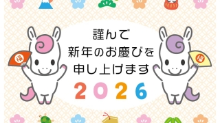 【2026年午（うま）年】年賀状デザインのイラスト⑯【無料】
