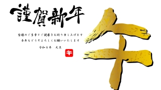 【2026年午（うま）年】年賀状デザインのイラスト⑳【無料】