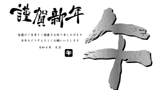 【2026年午（うま）年】年賀状デザインのイラスト⑳（白黒）【無料】