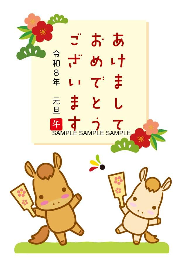 【2026年午(うま)年】年賀状デザインのイラスト⑬【無料】