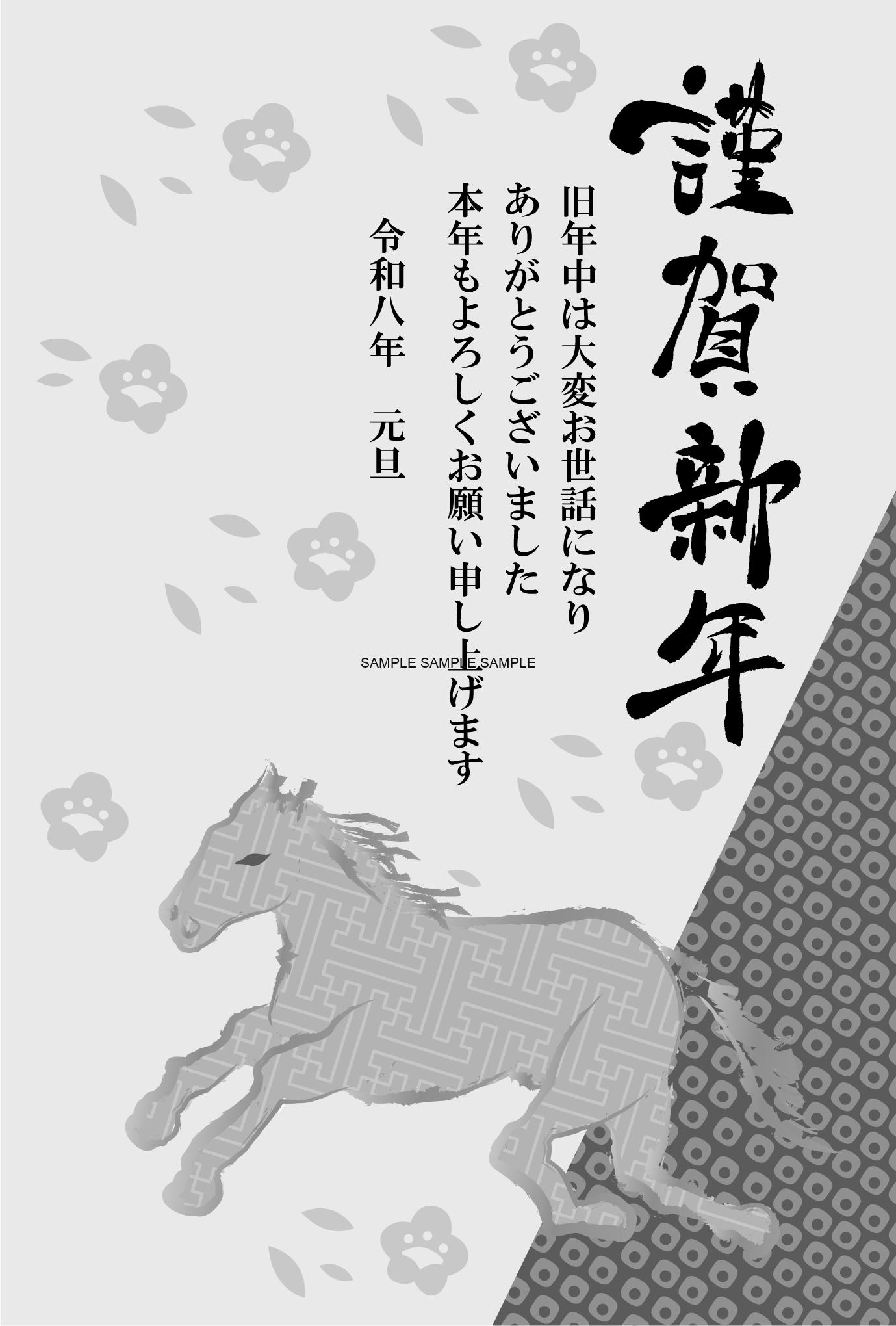 【2026年午（うま）年】年賀状デザインのイラスト38（白黒）【無料】