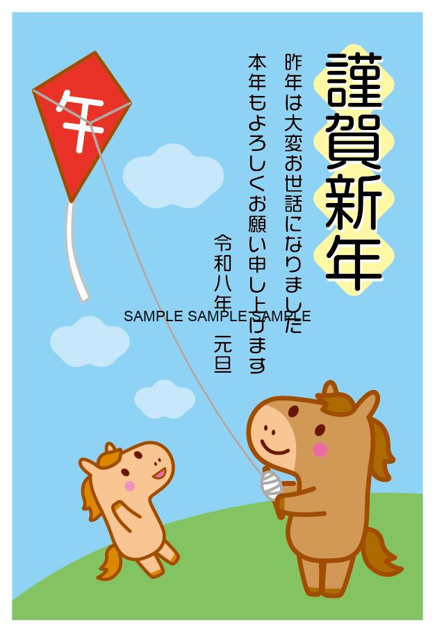 【2026年午（うま）年】年賀状デザインのイラスト㉘【無料】