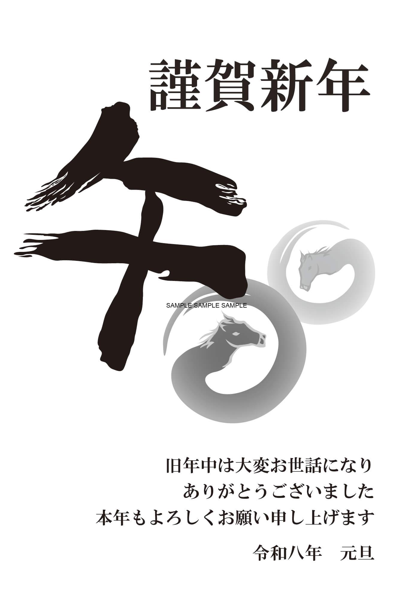 【2026年午(うま)年】年賀状デザインのイラスト35(白黒)【無料】
