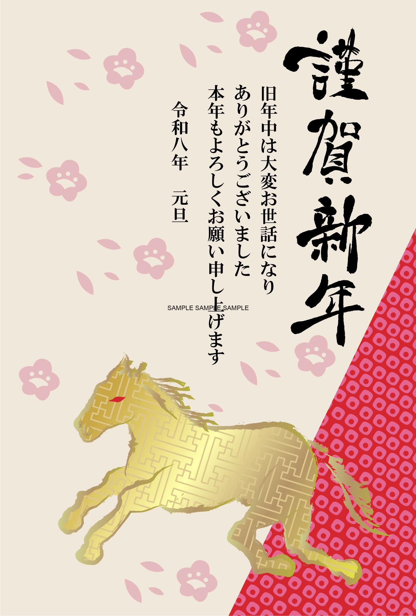 【2026年午(うま)年】年賀状デザインのイラスト38【無料】