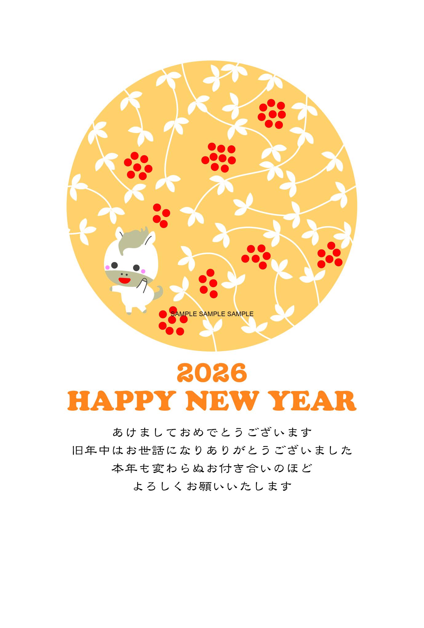 【2026年午（うま）年】年賀状デザインのイラスト37【無料】